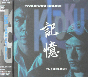 DJKRUSH 記憶 Toshinori Kondo X DJ Krush -